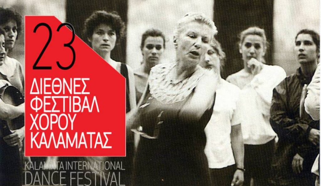 Το 23o Διεθνές Φεστιβάλ Χορού Καλαμάτας είναι αφιερωμένο στην Ζουζού Νικολούδη