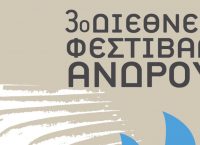 Το 3ο Διεθνές Φεστιβάλ Άνδρου ανοίγει αυλαία τον Ιούλιο