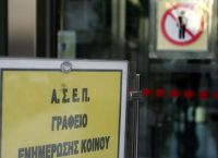 ΑΣΕΠ σε Δήμους: Ζητά στοιχεία για προσλήψεις προσωπικού από προσωρινούς πίνακες κατάταξης