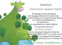 “Η αγελάδα βουνό και άλλες ιστορίες” της Σταματούλας Τσιαντή