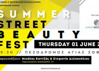 Summer Street Beauty Fest : Μια φαντασμαγορική γιορτή Μόδας, Ομορφιάς & Τεχνών!