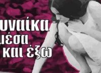 Δήμος Αγίας Παρασκευής: Διήμερο εκδηλώσεων του «Κέντρου Γυναίκας»