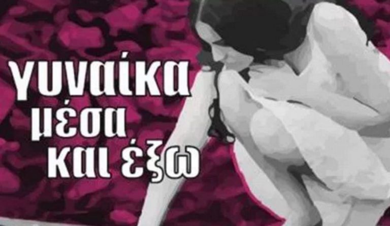 Δήμος Αγίας Παρασκευής: Διήμερο εκδηλώσεων του «Κέντρου Γυναίκας»