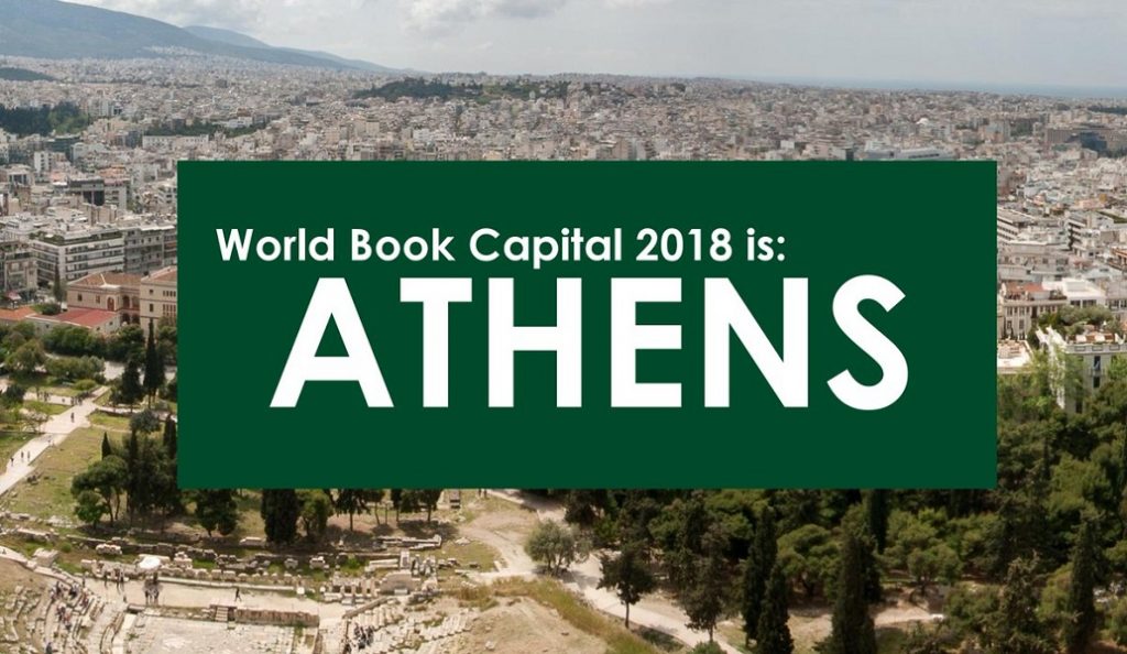 Αθήνα 2018: Παγκόσμια Πρωτεύουσα του Βιβλίου από τη Δευτέρα