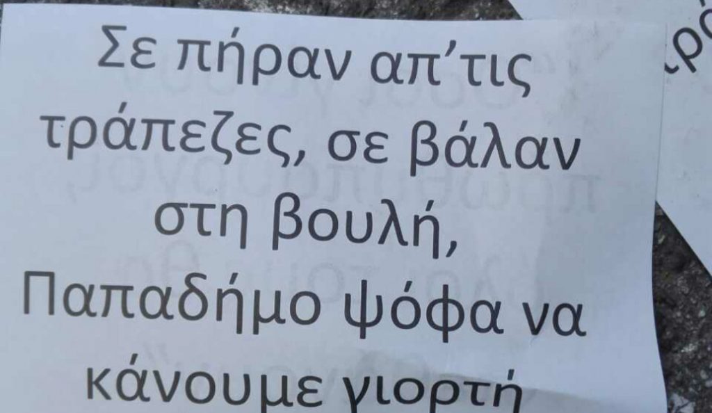 Ο Ρουβίκωνας πέταξε φέιγ βολάν έξω από τον Ευαγγελισμό – Κατά του Παπαδήμου