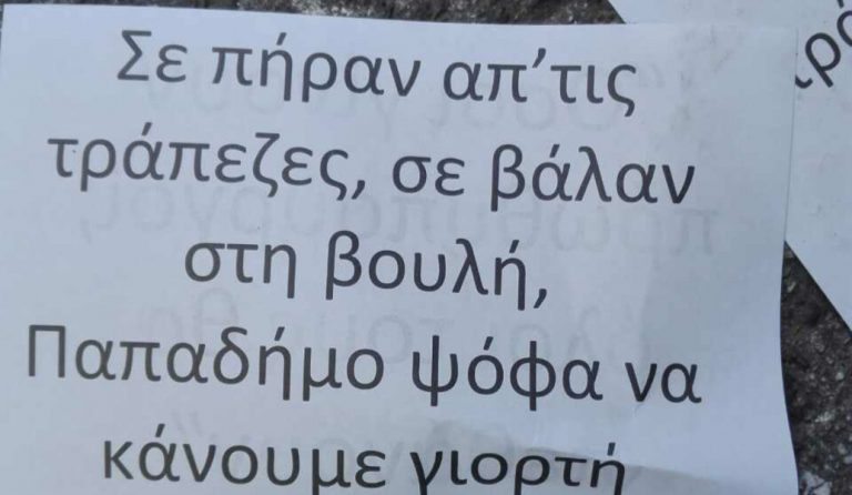 Ο Ρουβίκωνας πέταξε φέιγ βολάν έξω από τον Ευαγγελισμό – Κατά του Παπαδήμου