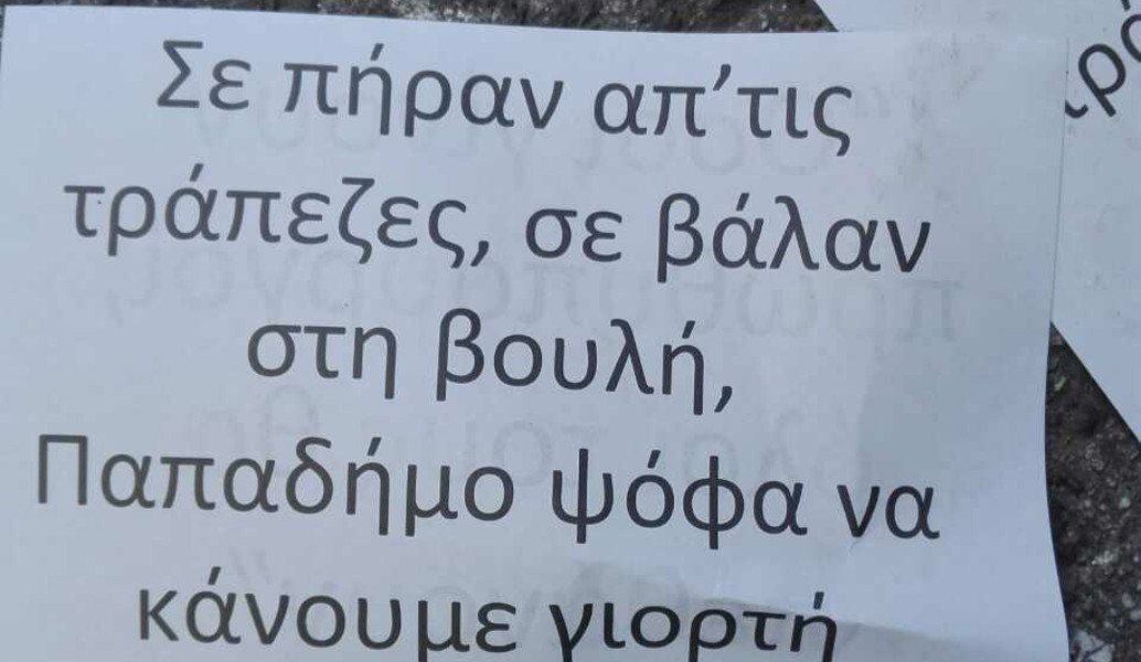 Ο Ρουβίκωνας πέταξε φέιγ βολάν έξω από τον Ευαγγελισμό – Κατά του Παπαδήμου