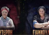 Δύο γιαγιάδες κάνουν… κρητικό Survivor – Μάχονται με χοχλιούς μπουμπουριστούς (vid)