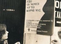 “Ο φεμινισμός στα χρόνια της μεταπολίτευσης” στο Ίδρυμα της Βουλής των Ελλήνων