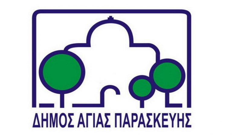 Λειτουργία υπηρεσίας δόμησης του Δήμου Αγ. Παρασκευής