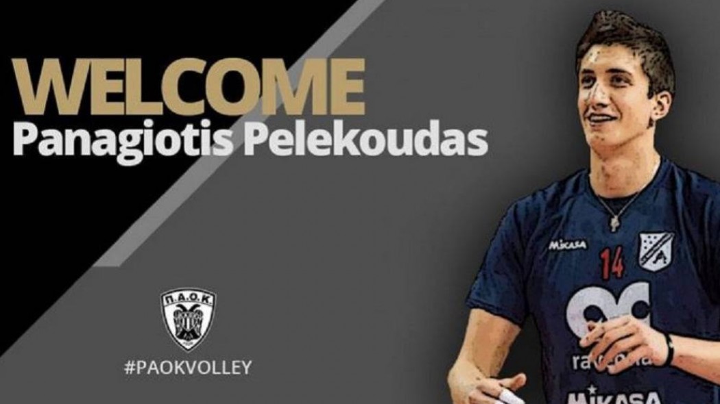 Στον ΠΑΟΚ ο Πελεκούδας