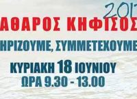 Δήμος Κηφισιάς: Δράση καθαρισμού του Κηφισού στις 18 Ιουνίου