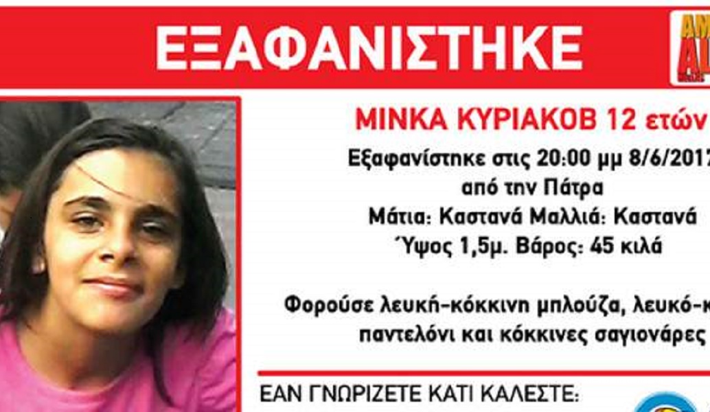Αίσιο τέλος στην Πάτρα: Βρέθηκε το 12χρονο κοριτσάκι