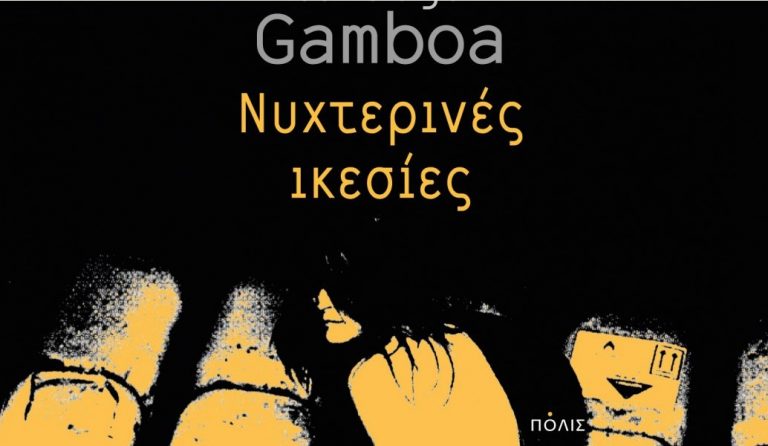 “Νυχτερινές Ικεσίες”: Σύγχρονο νουάρ με φόντο μια διεφθαρμένη χώρα