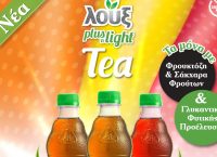 Η Λουξ λανσάρει το τσάι λουξ plus ‘n light tea