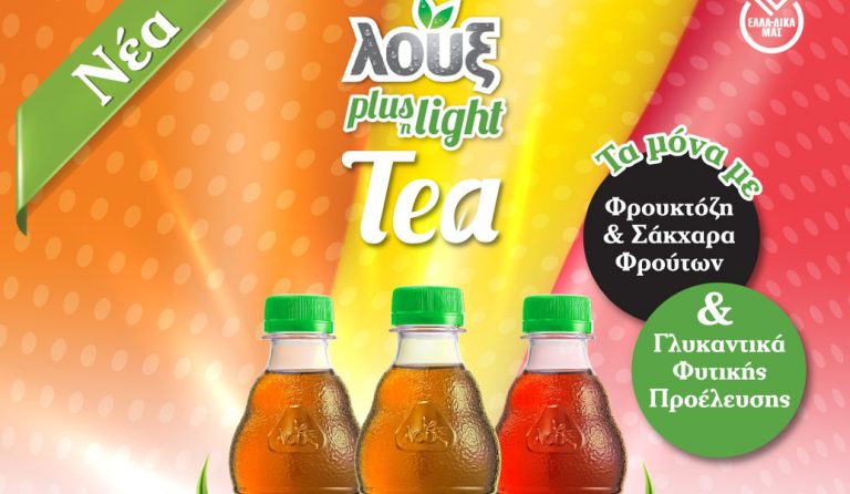 Η Λουξ λανσάρει το τσάι λουξ plus ‘n light tea