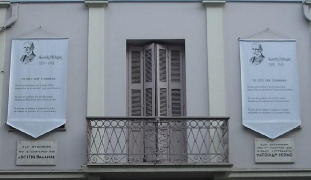 Ανοίγει τις πύλες του για το κοινό το ανακαινισμένο σπίτι του Κωστή Παλαμά