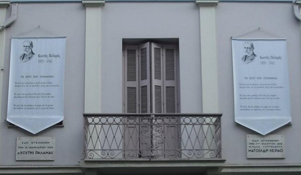Ανοίγει τις πύλες του για το κοινό το ανακαινισμένο σπίτι του Κωστή Παλαμά