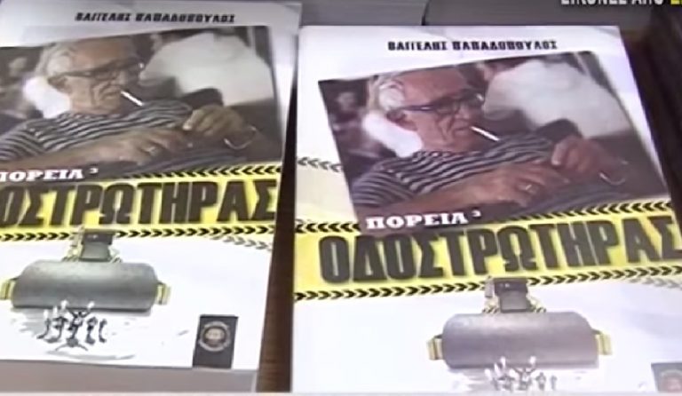 Ο Οδοστρωτήρας του Βαγγέλη Παπαδόπουλου – Τα γεγονότα που μας σημάδεψαν