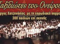 “Συναυλία αγάπης” με τον Γ. Χατζηνάσιο και 300 παιδιά επί σκηνής στο ΟΑΚΑ