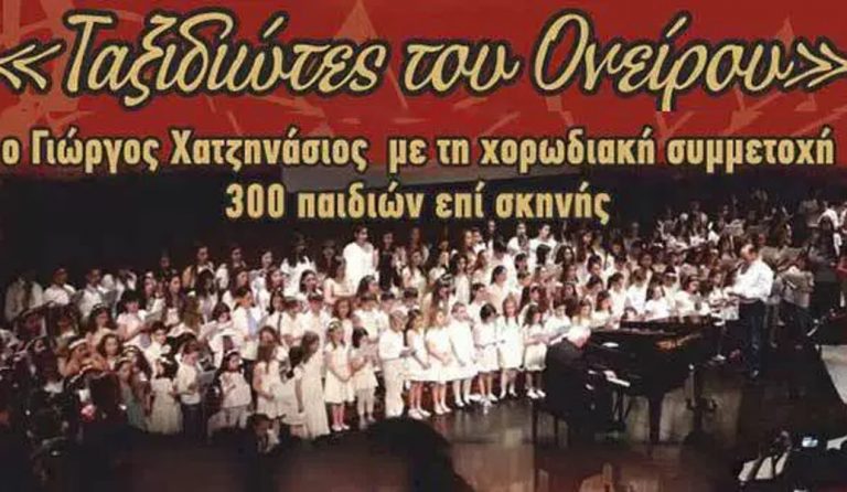 “Συναυλία αγάπης” με τον Γ. Χατζηνάσιο και 300 παιδιά επί σκηνής στο ΟΑΚΑ