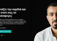 Παροχή στέγης σε πρόσφυγες και εκτοπισμένους πληθυσμούς