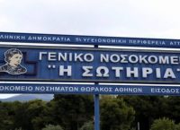 Αιτήσεις για 196 θέσεις στο νοσοκομείο “Η Σωτηρία”