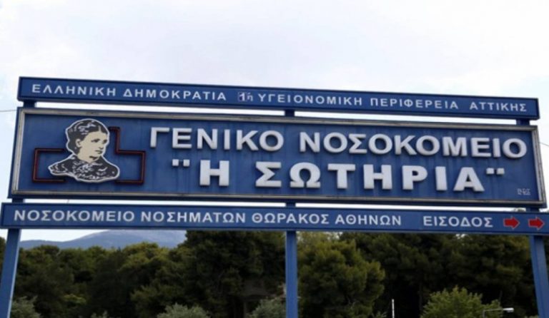 Αιτήσεις για 196 θέσεις στο νοσοκομείο “Η Σωτηρία”