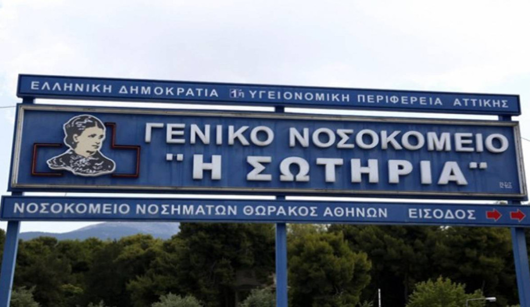 Αιτήσεις για 196 θέσεις στο νοσοκομείο “Η Σωτηρία”