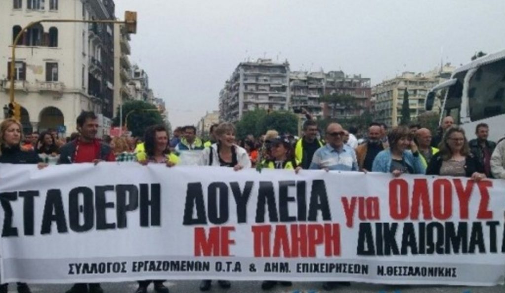 Πορεία διαμαρτυρίας συμβασιούχων στο κέντρο της Θεσσαλονίκης