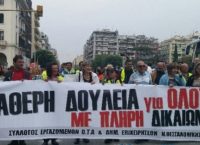 Πορεία διαμαρτυρίας συμβασιούχων στο κέντρο της Θεσσαλονίκης