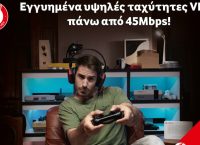 Εγγύηση Δικτύου και στο VDSL μόνο από τη Vodafone