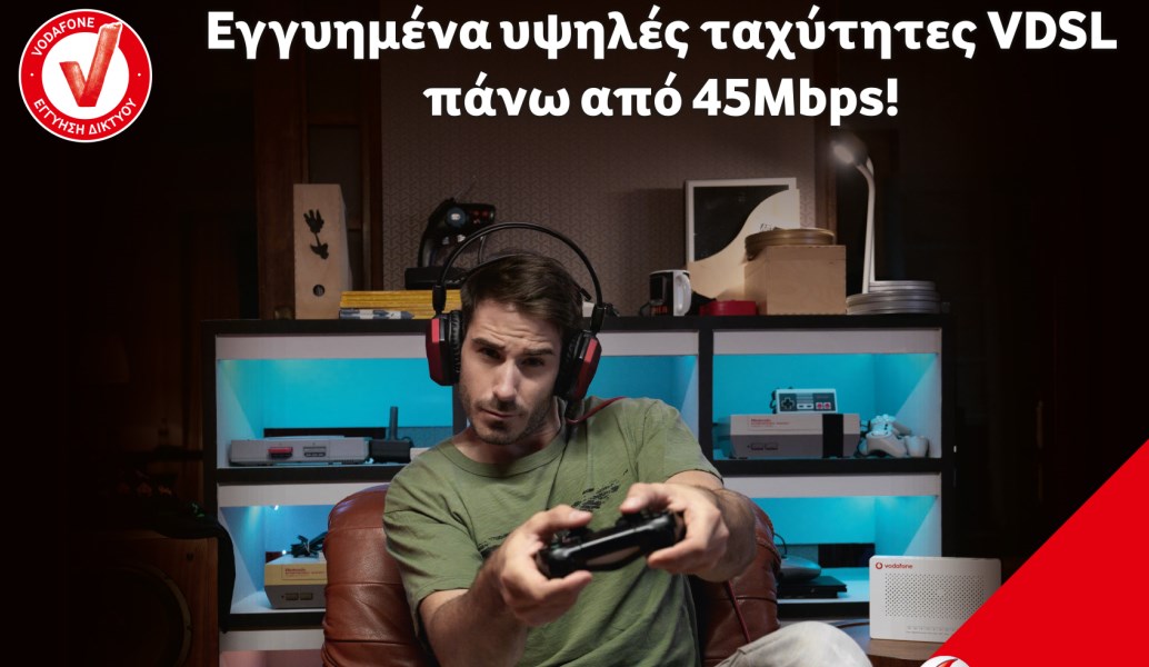 Εγγύηση Δικτύου και στο VDSL μόνο από τη Vodafone