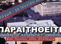 Συγκέντρωση διαμαρτυρίας την Τρίτη στο Σύνταγμα