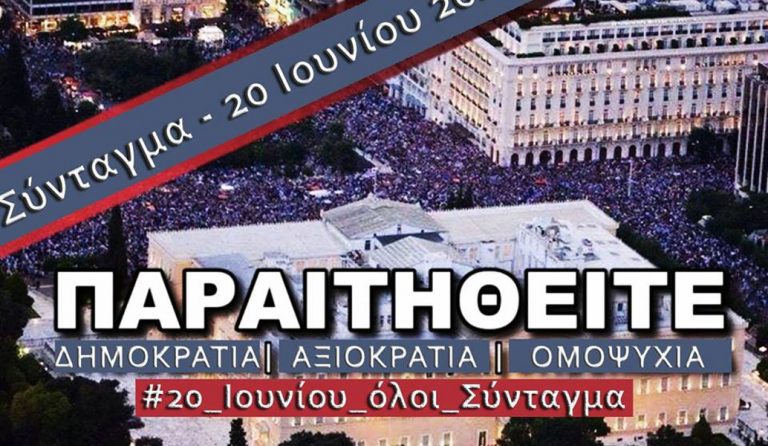 Συγκέντρωση διαμαρτυρίας την Τρίτη στο Σύνταγμα