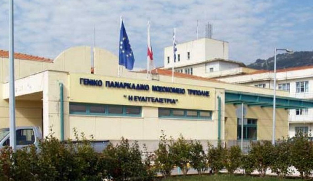 Πρόσληψη εποχικού προσωπικού στο νοσοκομείο Τρίπολης