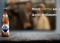 Συνεργασία Nova με «FIX Hellas»… επί της οθόνης!