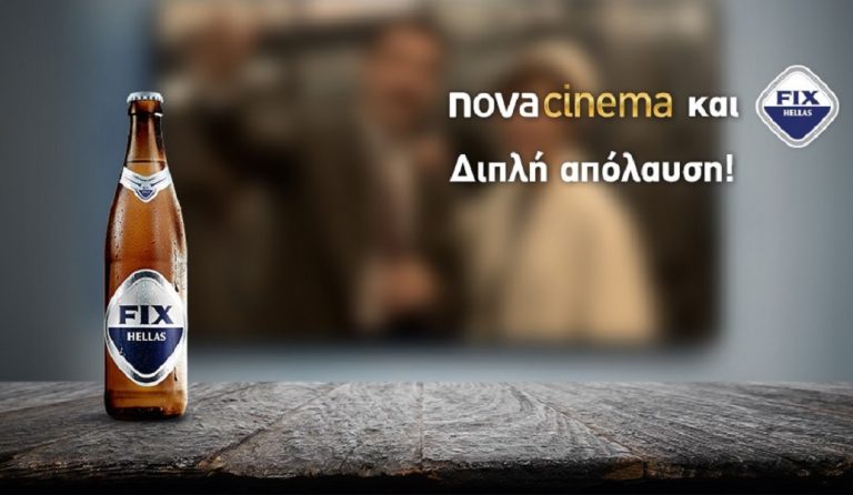 Συνεργασία Nova με «FIX Hellas»… επί της οθόνης!