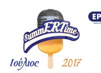Ξεκινάει το “SummERTime” στο Δήμο Αγίας Παρασκευής