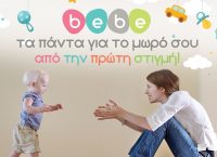 Τα Public φροντίζουν και για τους νέους γονείς!