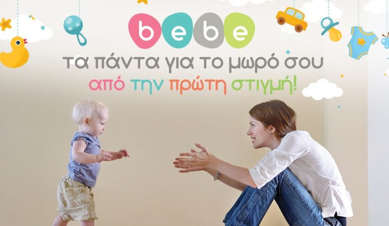 Τα Public φροντίζουν και για τους νέους γονείς!