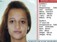 Εξαφανίστηκε ανήλικη από τη Χαλκίδα (pic)