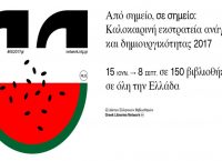 Καλοκαιρινή εκστρατεία ανάγνωσης και δημιουργικότητας από το Δήμο Θεσσαλονίκης