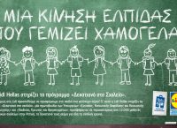 Lidl Hellas: Στήριξε διατροφικά 12.000 μαθητές σε 72 σχολεία της Αττικής