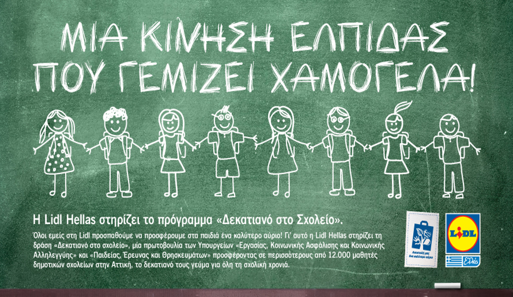 Lidl Hellas: Στήριξε διατροφικά 12.000 μαθητές σε 72 σχολεία της Αττικής