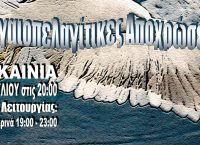 6η Εικαστική  Συνάντηση Τεχνών Πάρου 2017: Αιγαιοπελαγίτικες Αποχρώσεις
