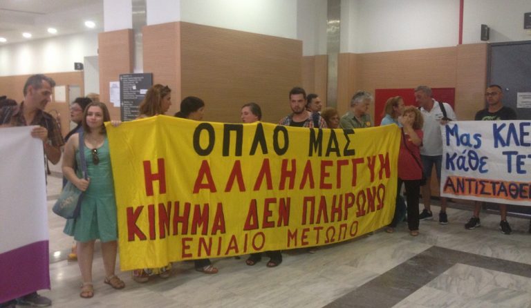 Πλειστηριασμοί: Επεισόδια στο Ειρηνοδικείο – Μάχη σώμα με σώμα με την αστυνομία (vids)