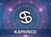 Γεννήθηκες Σήμερα 8/07/2017; Δες τις προβλέψεις σου!