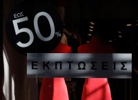 Θερινές εκπτώσεις: Εκτιμήσεις για τον τζίρο των καταστημάτων