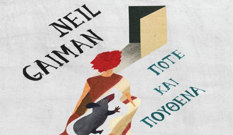 “Ποτέ και Πουθενά” από τον Neil Gaiman